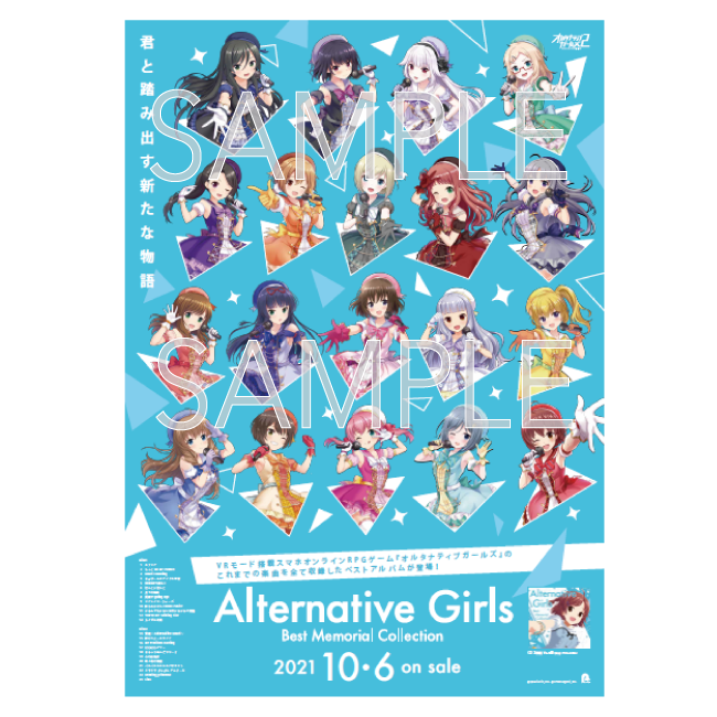 オルタナティブガールズ」Alternative Girls Best Memorial Collection 