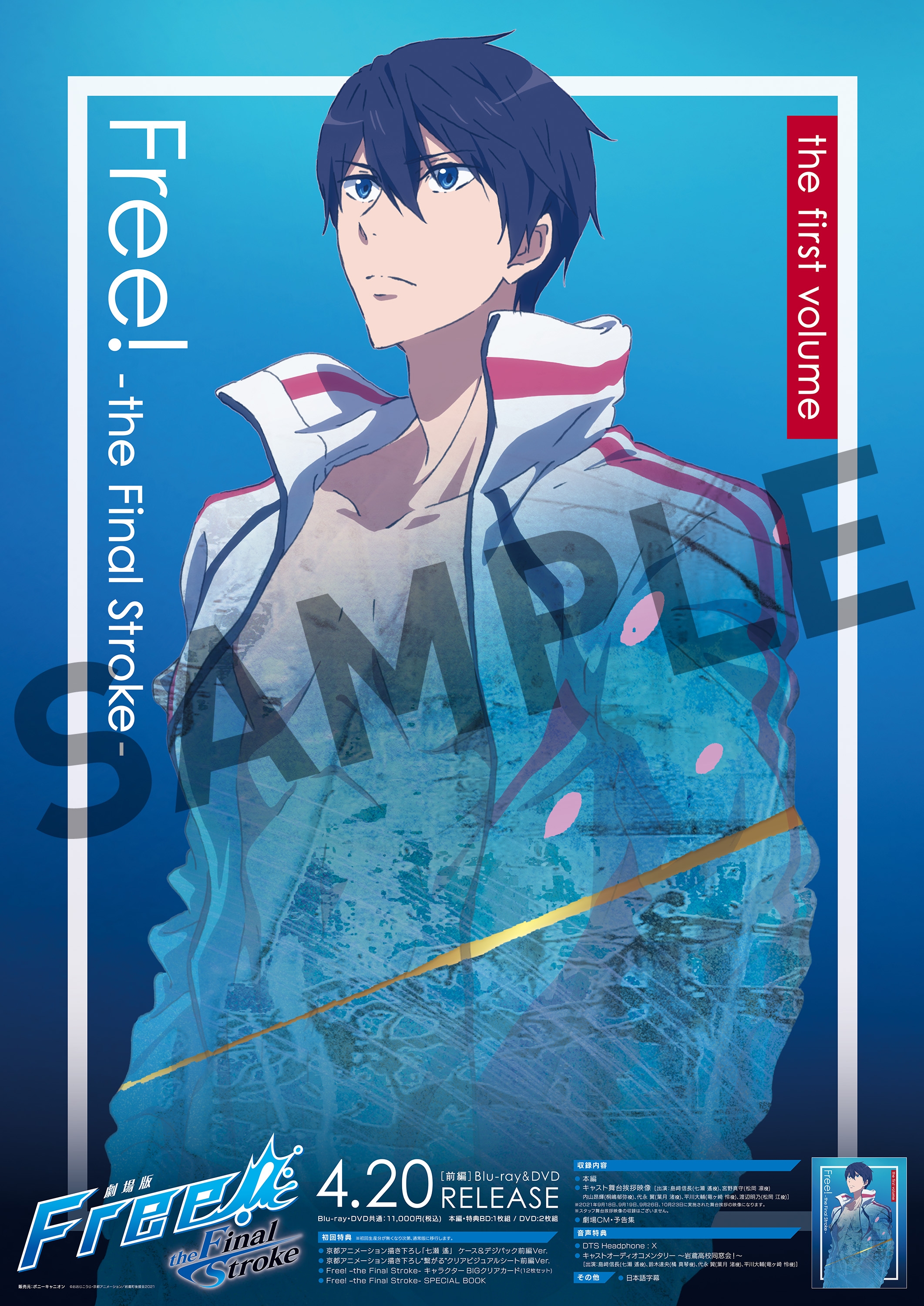 劇場版Free！the Final Stroke 後編 Blu-ray - ブルーレイ