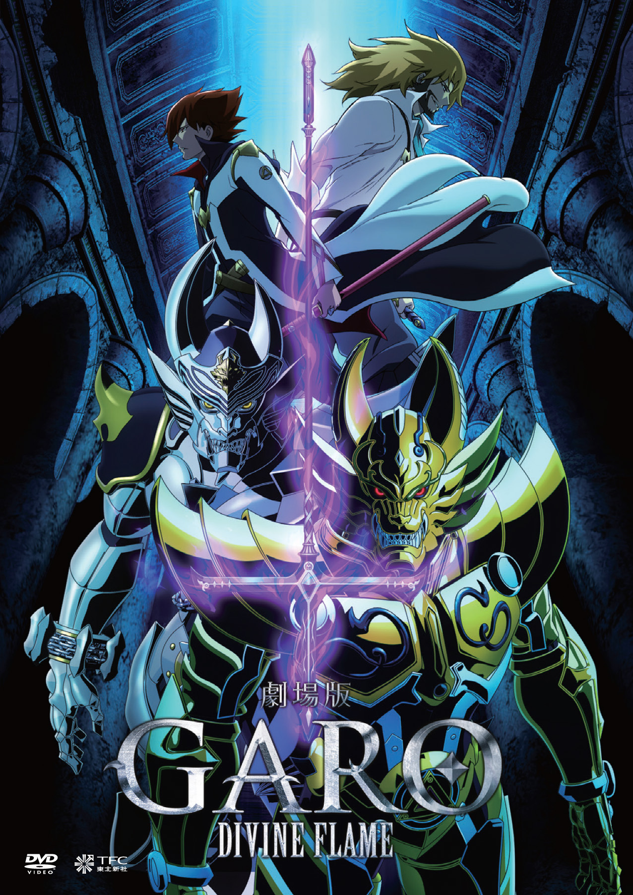 GARO ガロ 炎の刻印 初回限定版 DVD 全8巻セット | www.bbafasteners.com