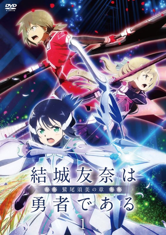 ドラマcd 楠芽吹は勇者である Vol 1 きゃにめ