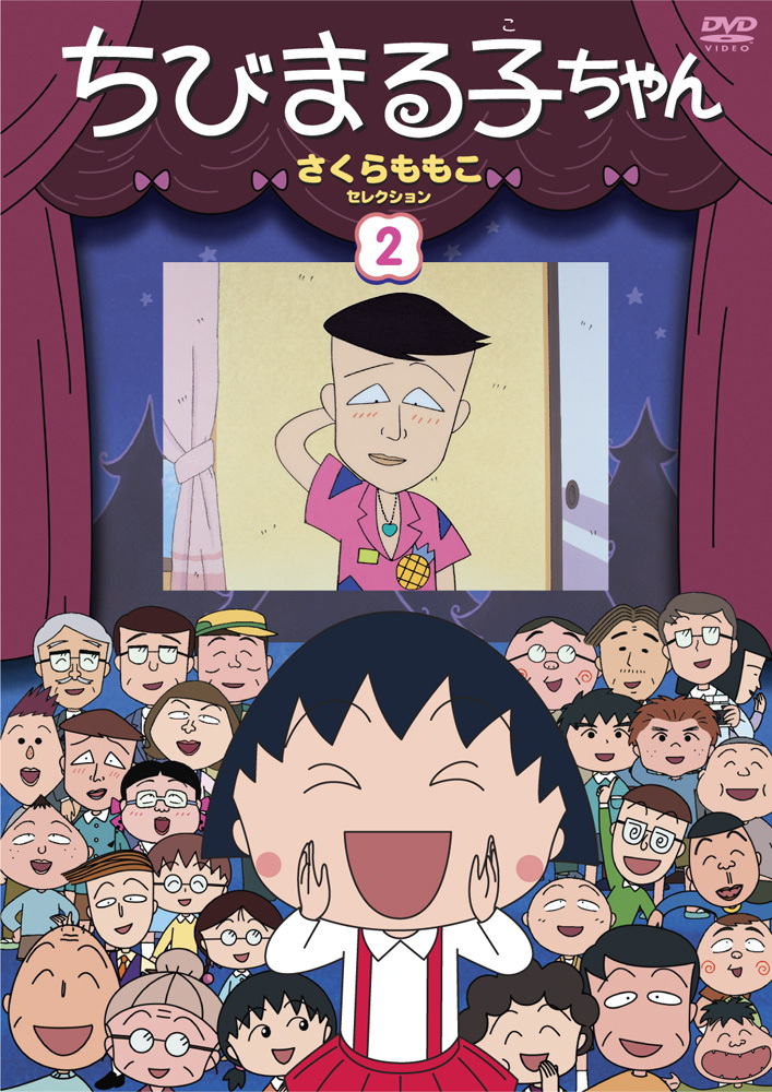 ちびまる子ちゃん さくらももこセレクション きゃにめ
