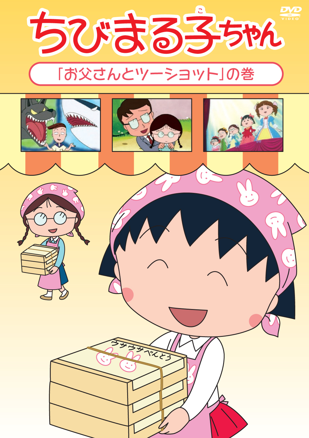 ちびまる子ちゃん お父さんとツーショット の巻 きゃにめ