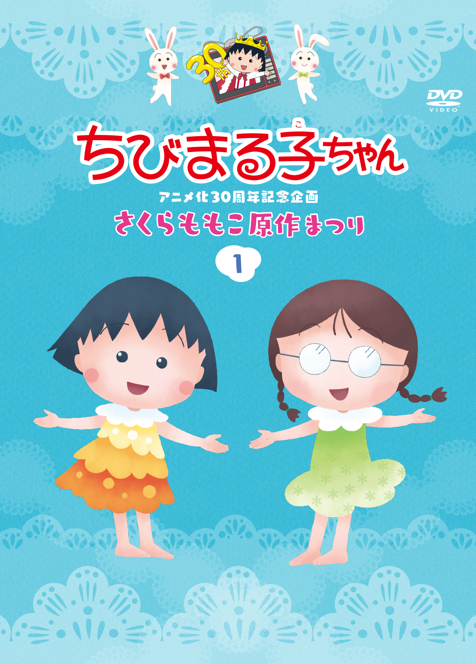 ちびまる子ちゃんアニメ化30周年記念企画 さくらももこ原作まつり きゃにめ ちびまる子ちゃんアニメ化30周年記念企画 さくらももこ原作まつり きゃにめ