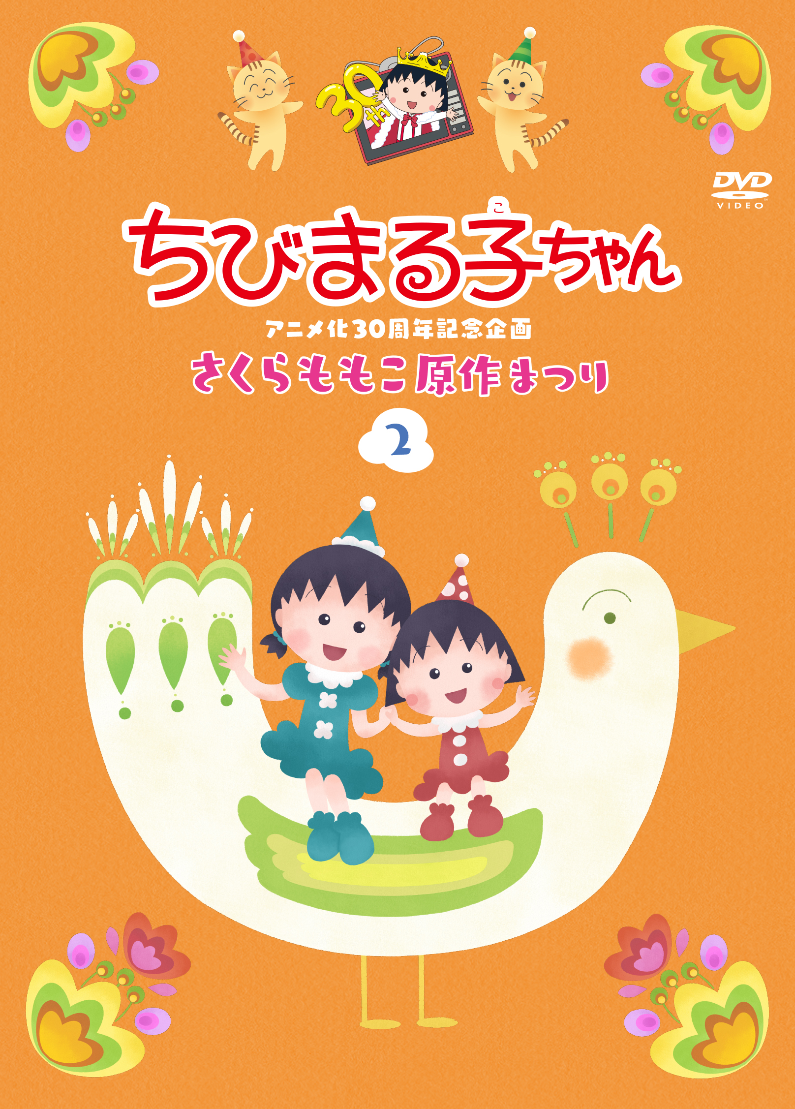 ちびまる子ちゃんアニメ化30周年記念企画 さくらももこ原作まつり きゃにめ