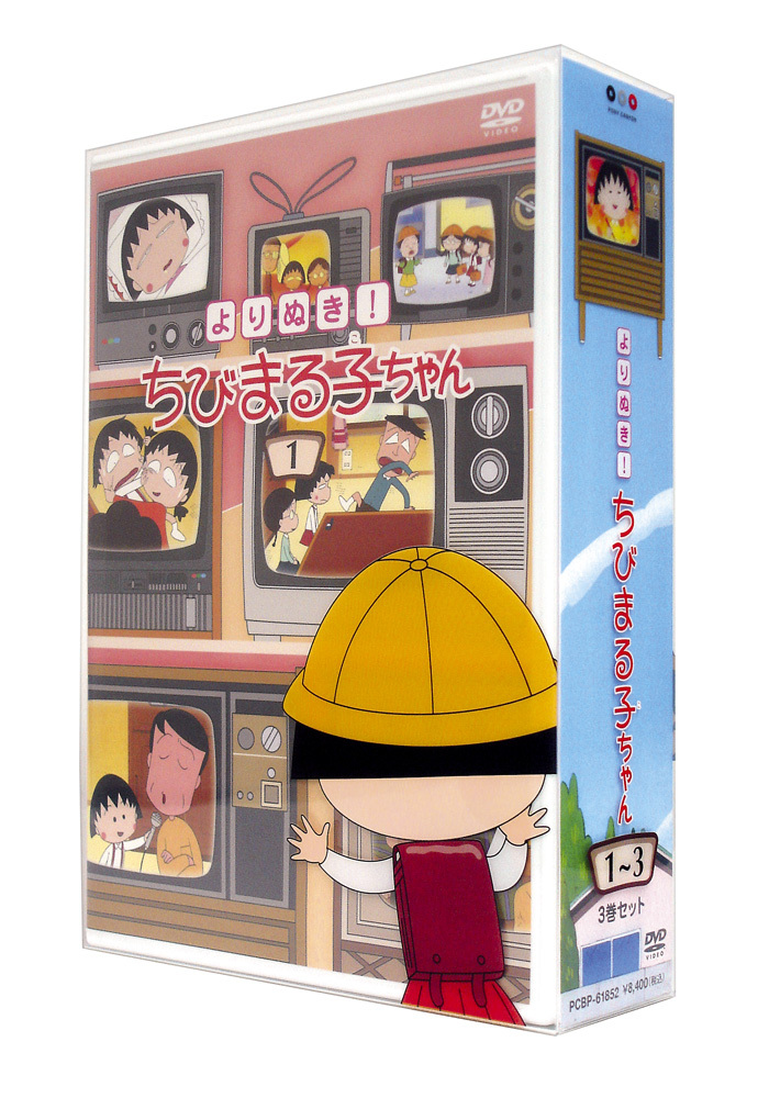 よりぬき ちびまる子ちゃん 3巻セット きゃにめ