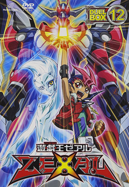 遊 戯 王zexal Dvdシリーズ Duelbox 12 きゃにめ