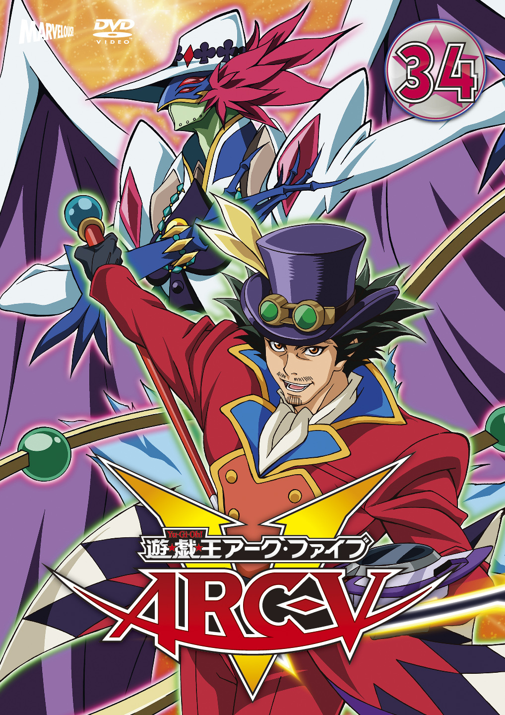 遊 戯 王arc V Turn 34 きゃにめ