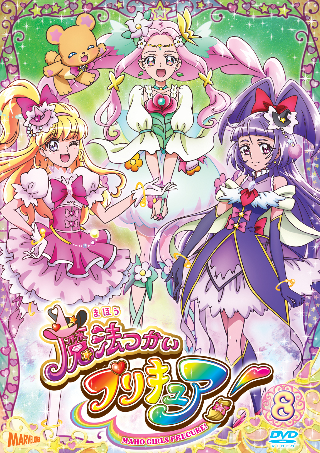 魔法つかいプリキュア Vol 8 きゃにめ