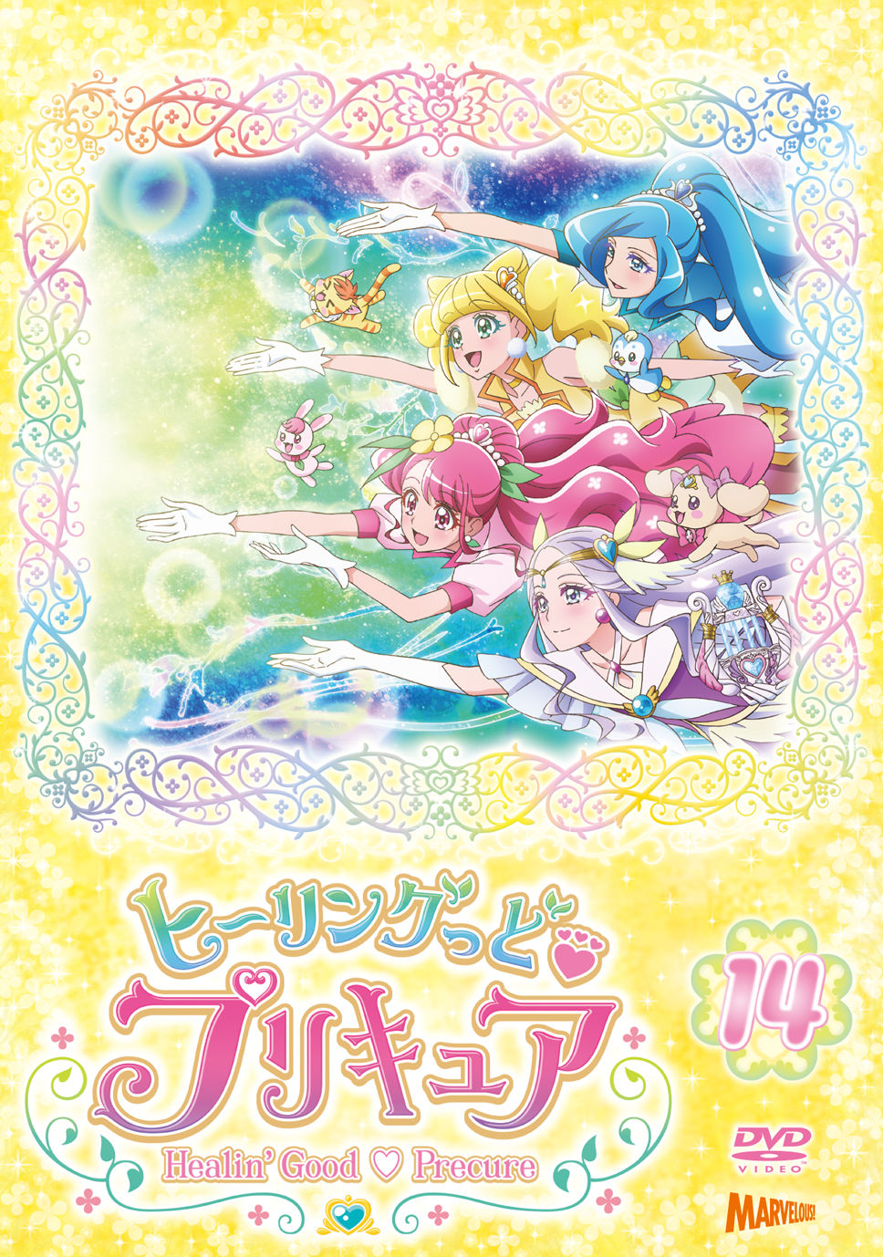 ヒーリングっど プリキュア 全15枚 第1話〜第45話 最終 レンタル落ち ...