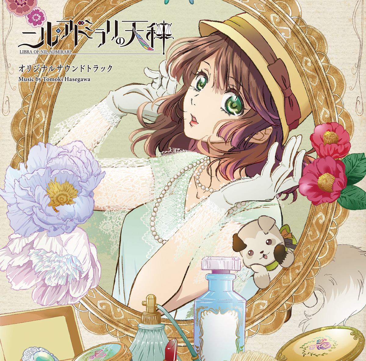 ダウンロード Tvアニメ ニル アドミラリの天秤 オリジナルサウンドトラック きゃにめ