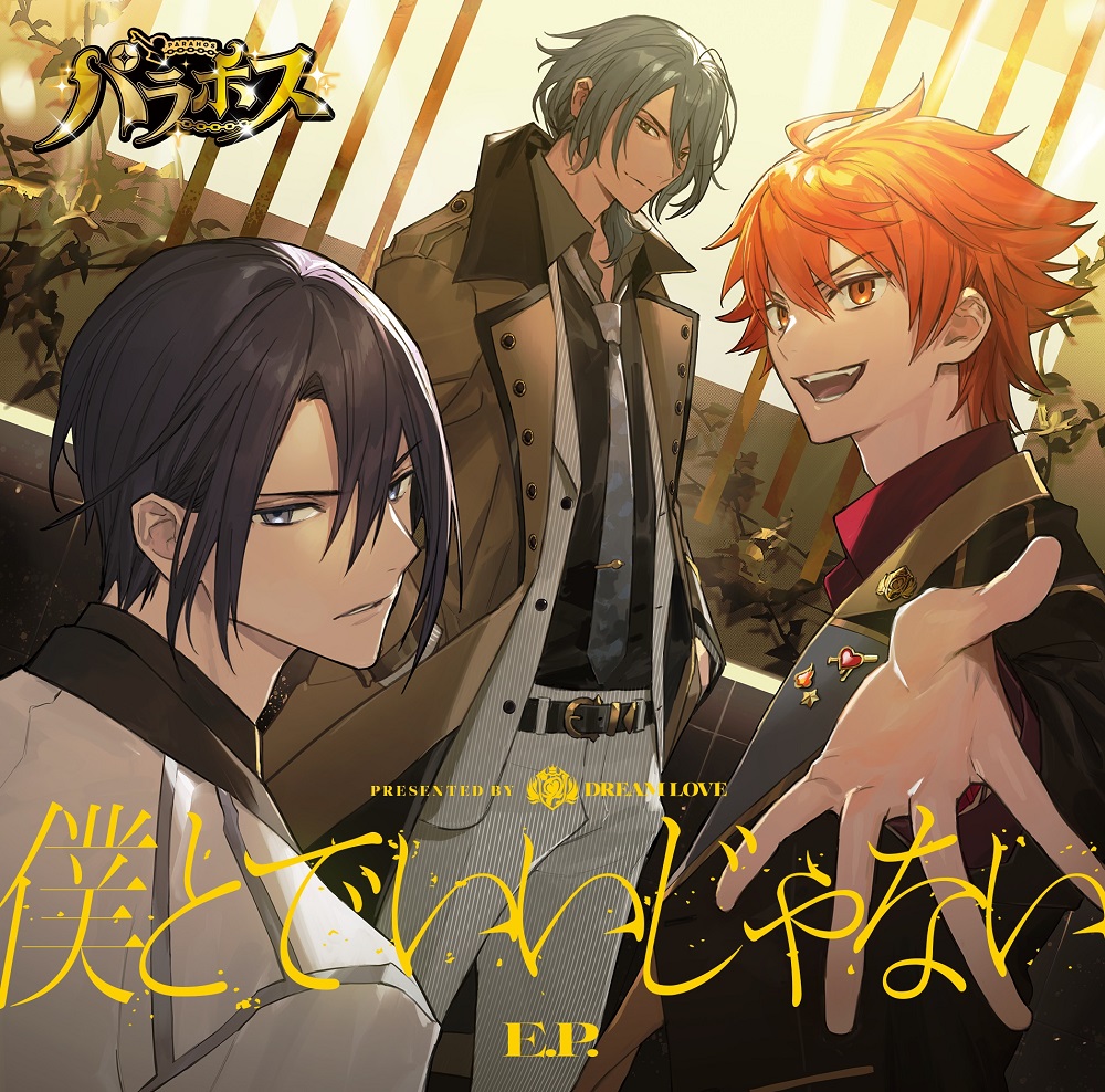 初回盤cd Dvd 僕とで いいじゃない E P きゃにめ