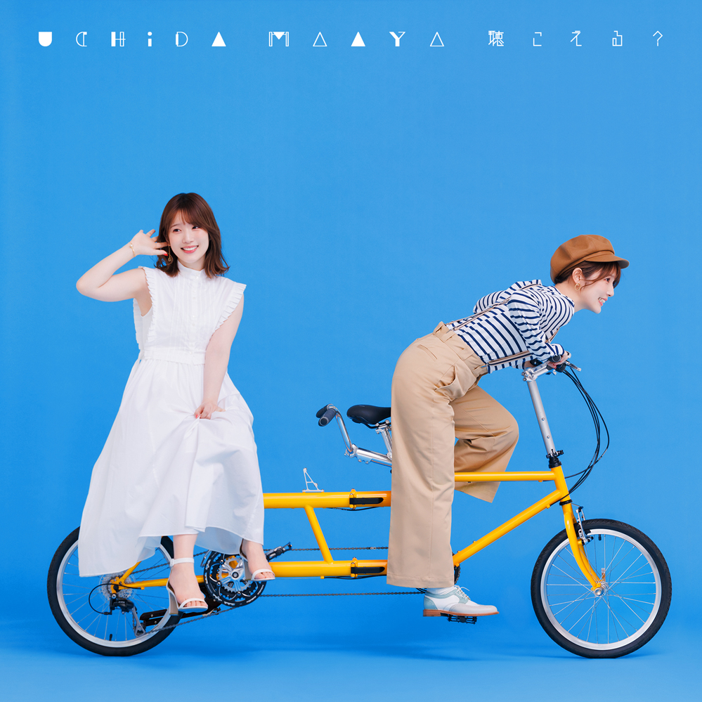 内田真礼 聴こえる 初回限定盤 Cd きゃにめ