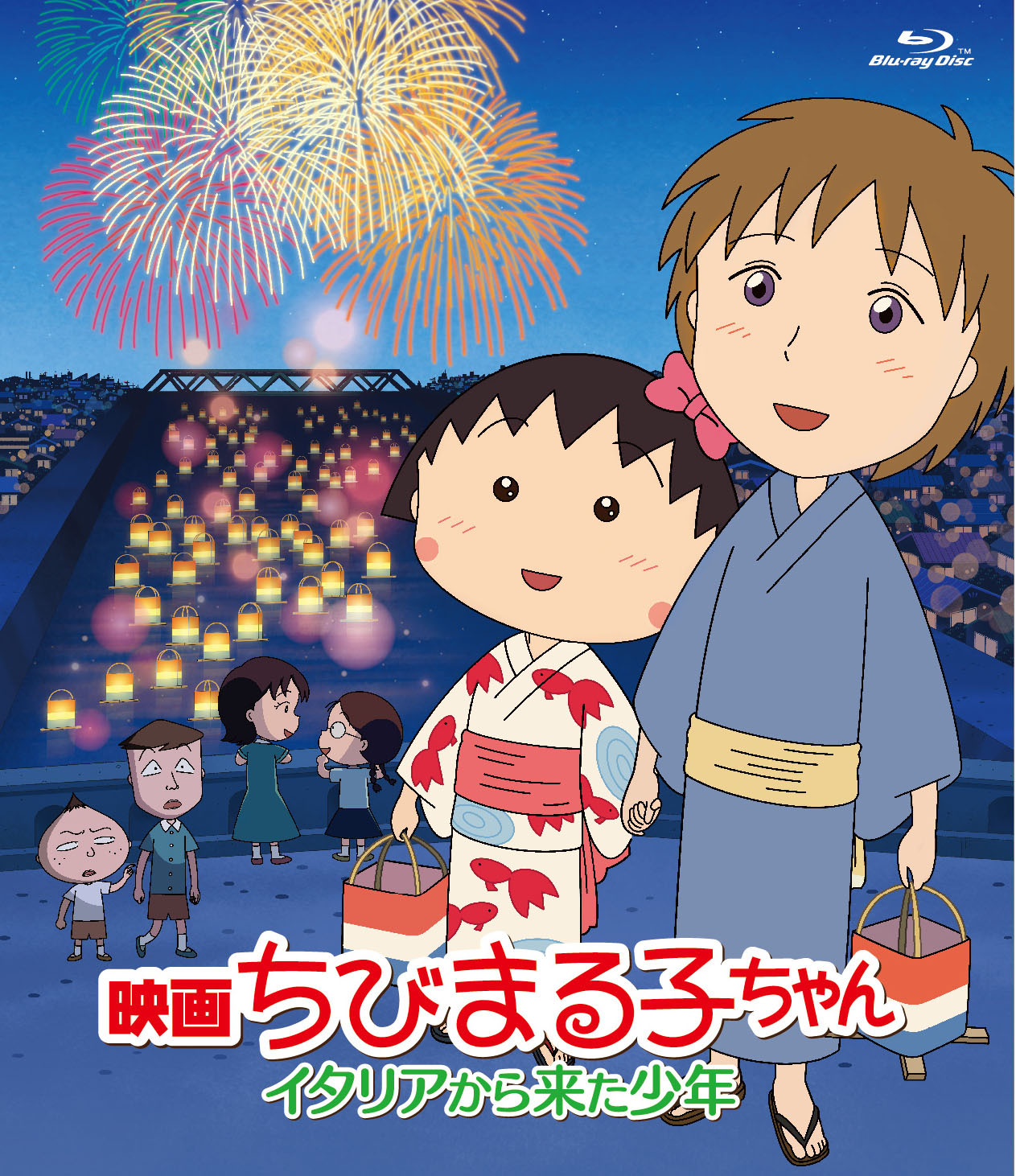 映画ちびまる子ちゃん イタリアから来た少年 きゃにめ