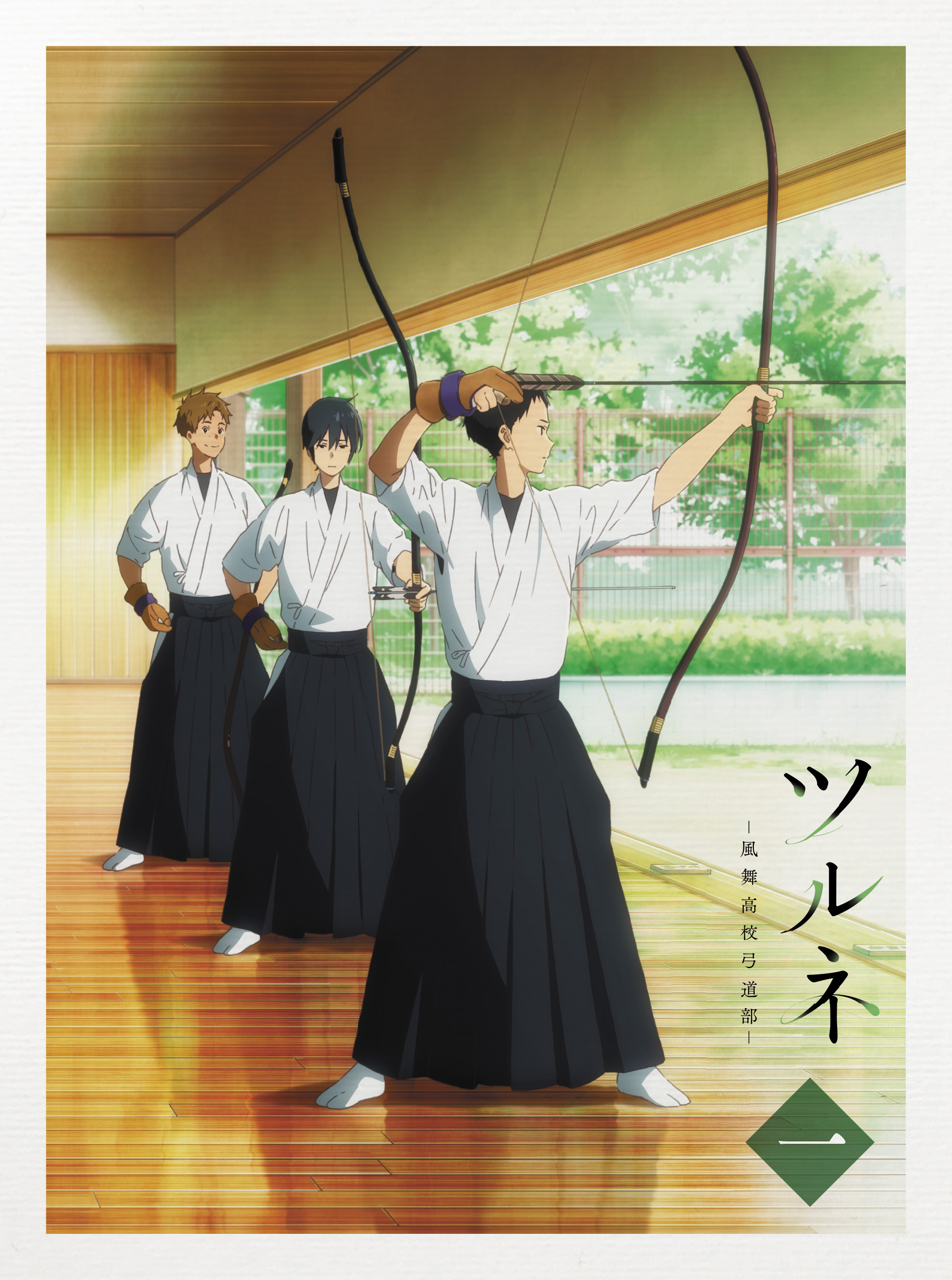 枚数限定 ツルネ-風舞高校弓道部- 第五巻 京アニ特典 - 通販 - dhriiti.com
