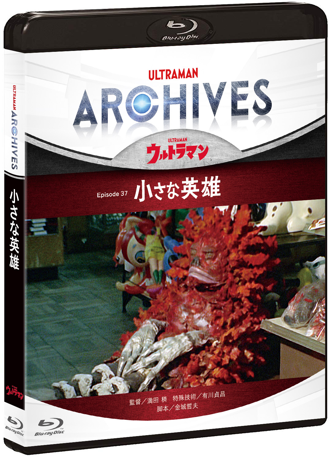 ULTRAMAN ARCHIVES ウルトラマン MovieNEX | きゃにめ