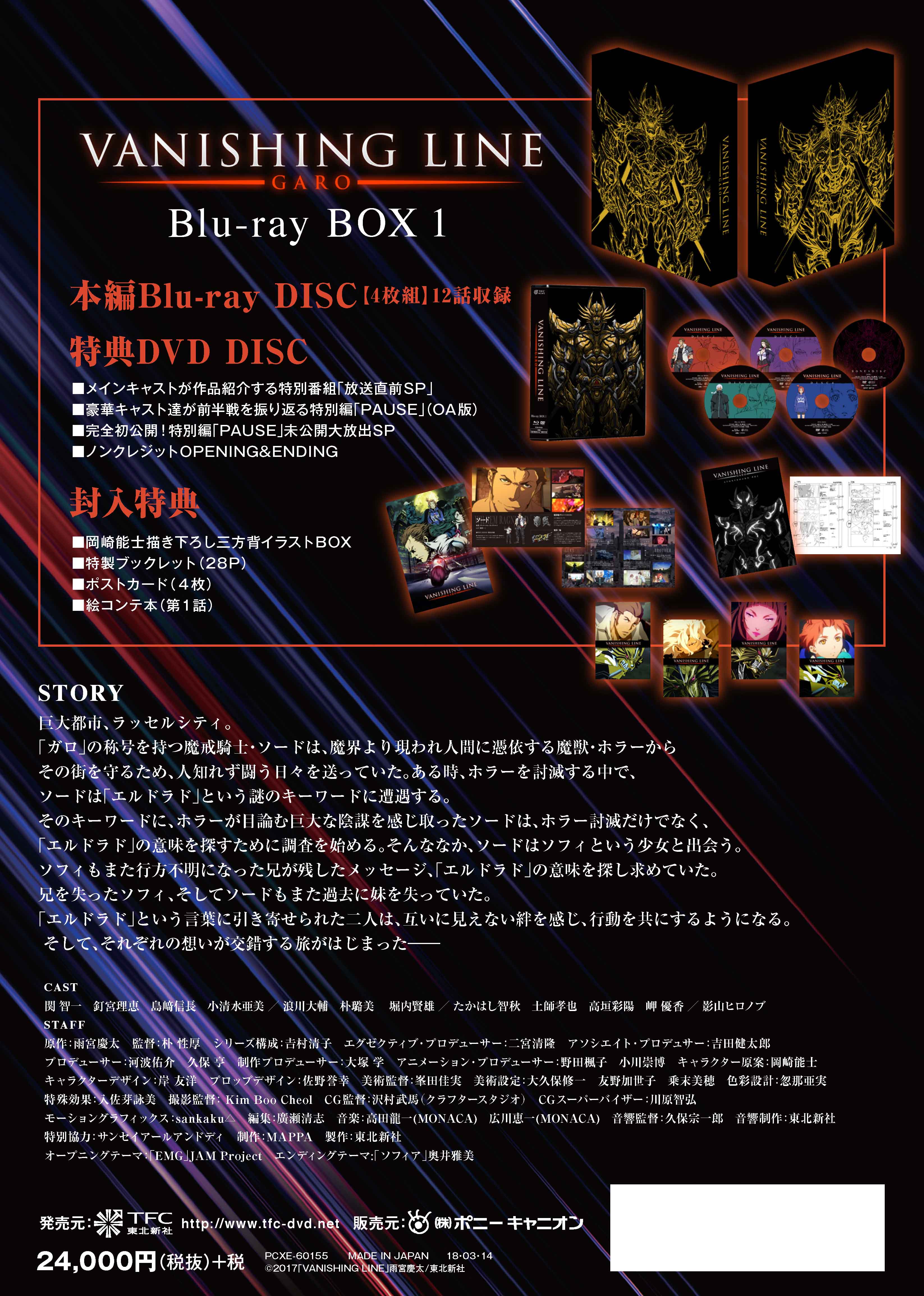 30 Offアウトレットsale 送料無料 Blu Ray 牙狼 Garo Vanishing Line Blu Ray Box 1 アニメ Pcxe のオシャレな Rockologyutah Com