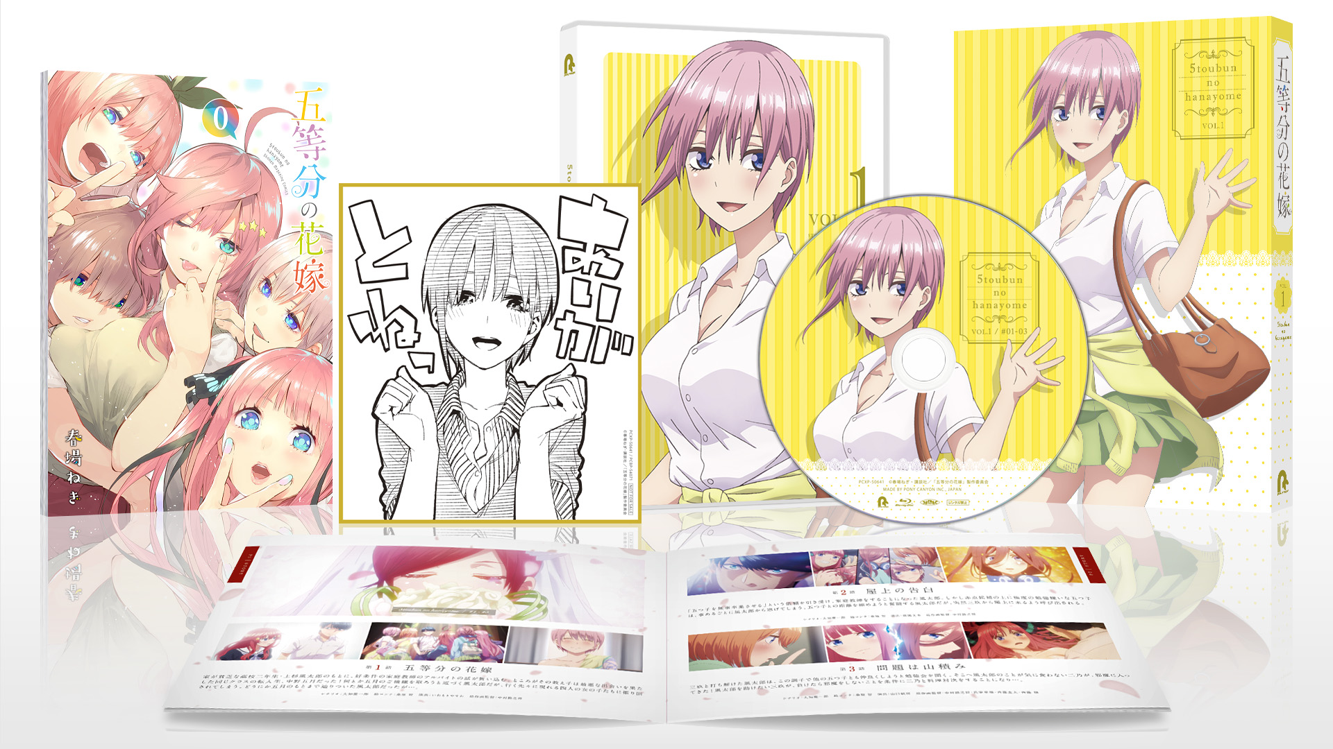 五等分の花嫁 VOL．1 Blu-ray 特典 コミック 0巻 小冊子 ...