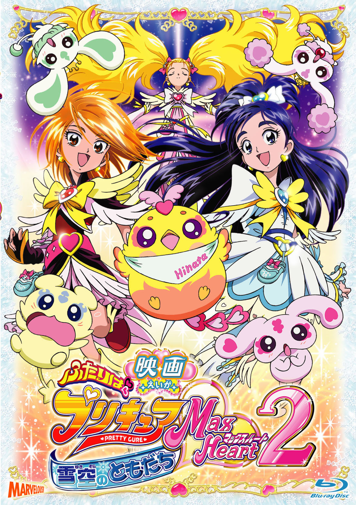 フレッシュプリキュア！Blu-rayBOX vol.1【完全初回生産限定】 | きゃにめ