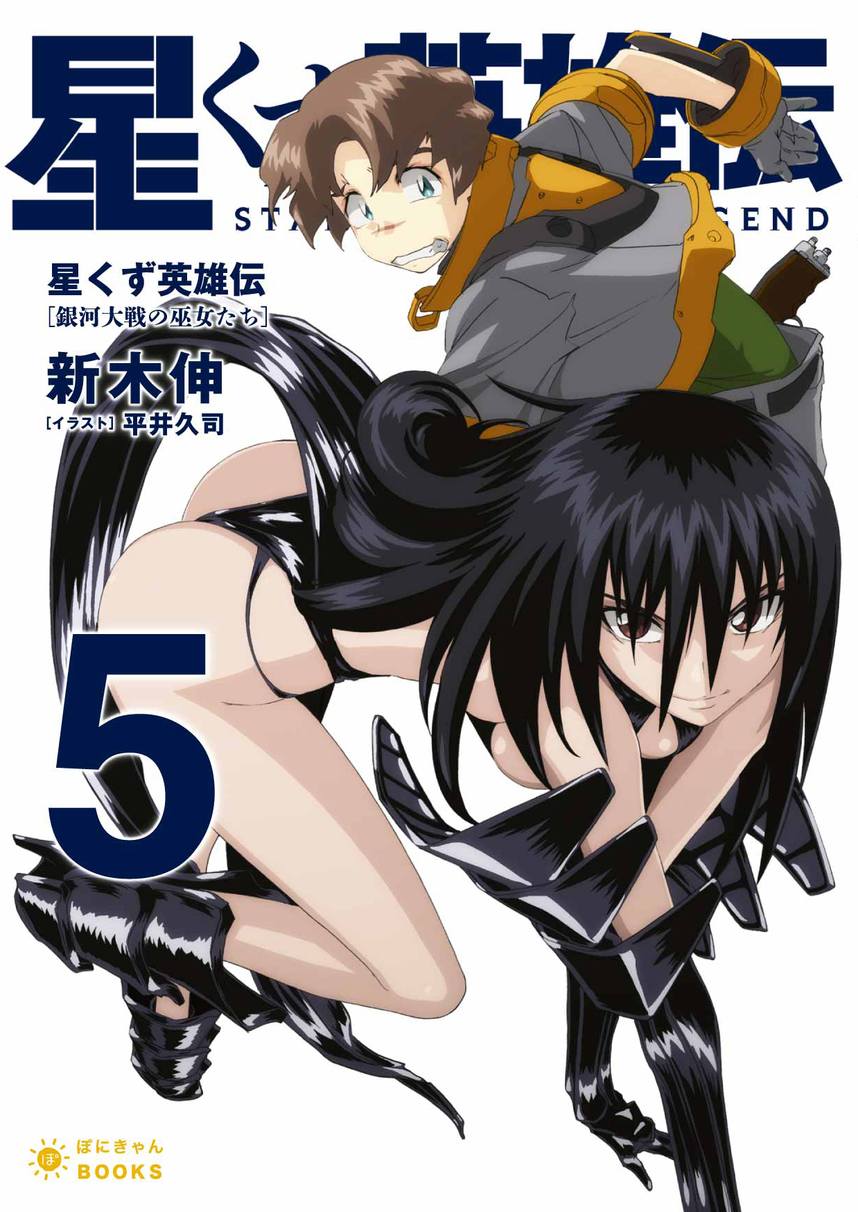 ぽにきゃんbooksライトノベルシリーズ きゃにめ