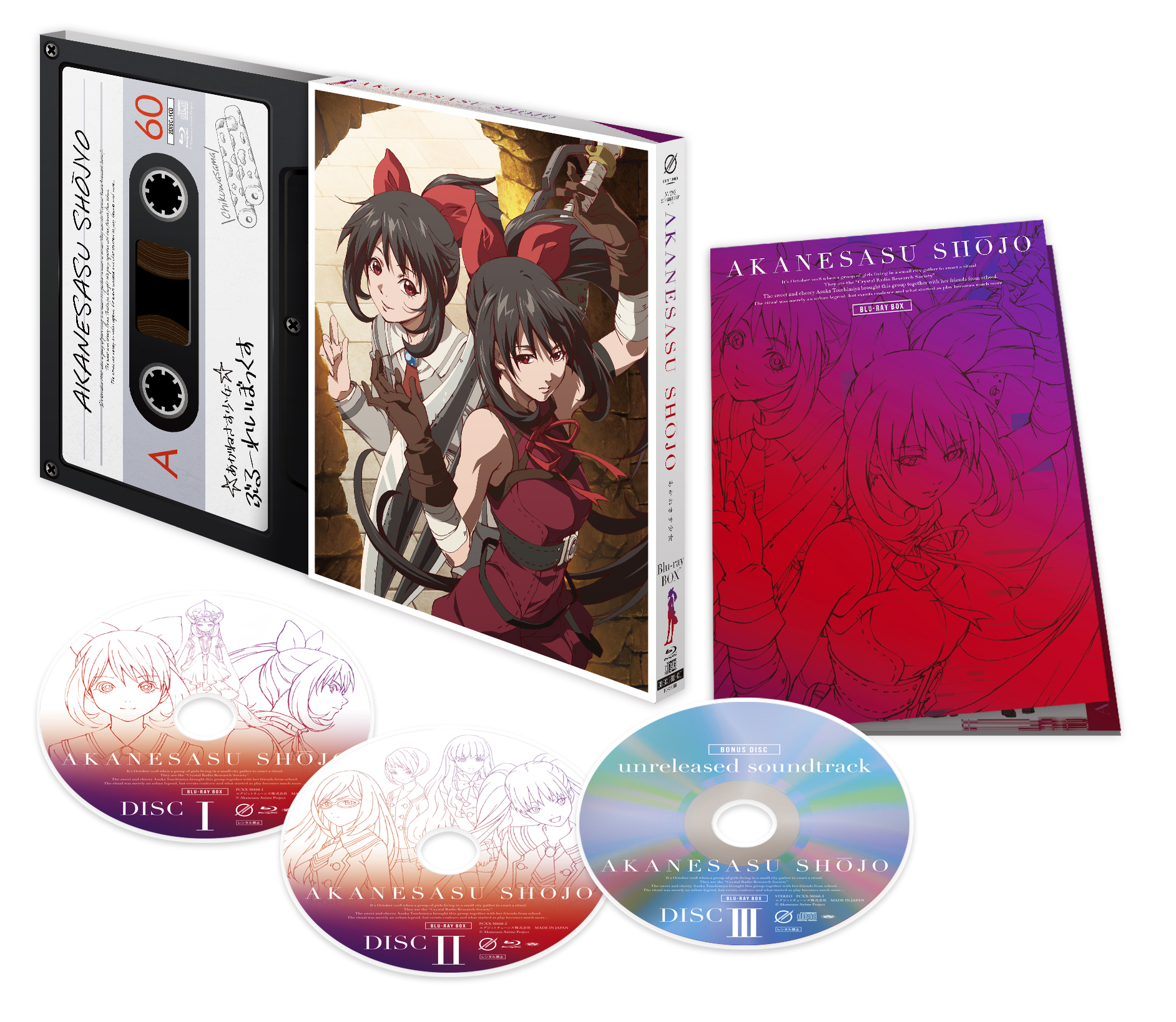 きゃにめ限定版 Tvアニメ あかねさす少女 Blu Ray Box きゃにめ