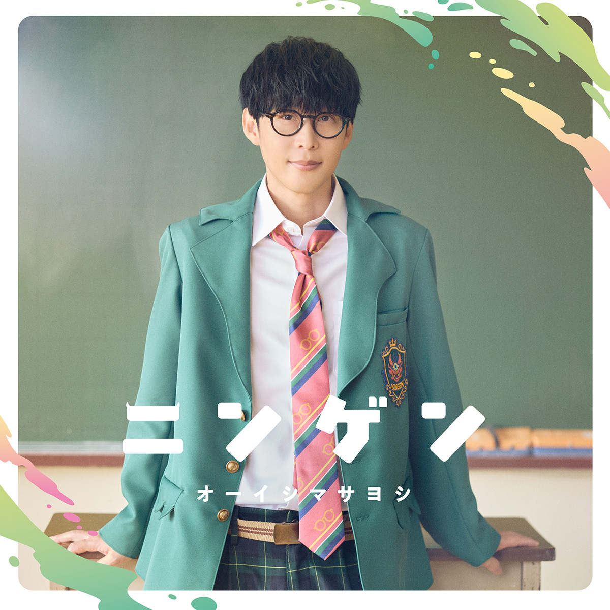 大石昌良／オーイシマサヨシ | きゃにめ