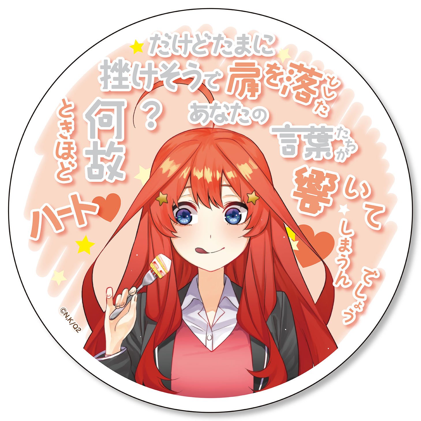 五等分の花嫁∬（キャラソン）スイーツプレート 中野五月 | きゃにめ