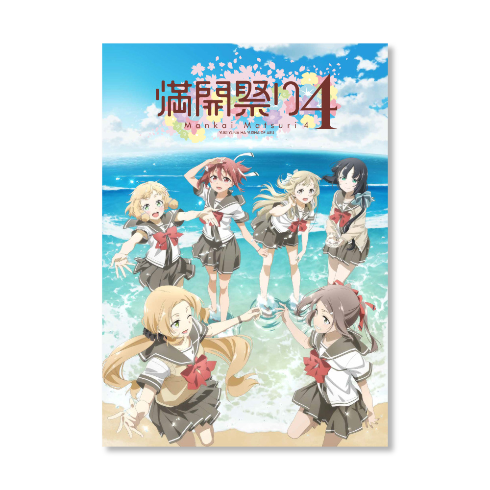 結城友奈は勇者である」 スペシャルイベント『満開祭り 4』クリア