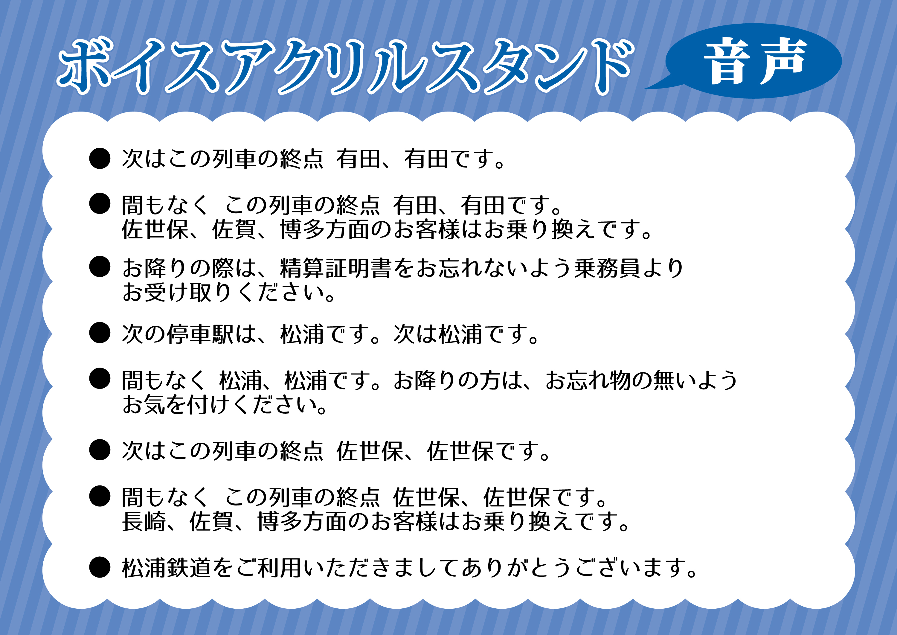 鉄道むすめ「西浦ありさ」ボイスアクリルスタンド | きゃにめ