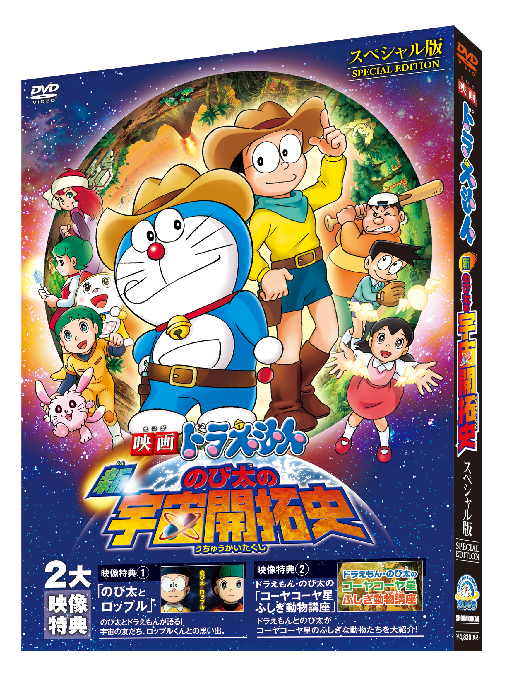 映画ドラえもん 新・のび太の宇宙開拓史 スペシャル版 | きゃにめ