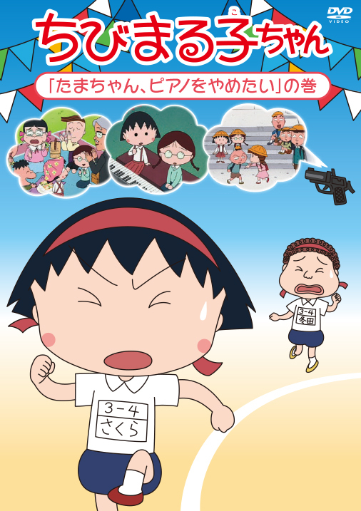 ★ちびまる子ちゃん なかよしストラップ(まる子&たまちゃん)★ 楽天市場】ちびまる子ちゃん ストラップの通販