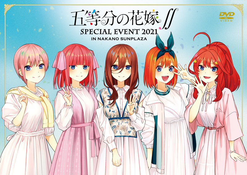 五等分の花嫁∬ SPECIAL EVENT 2021 in 中野サンプラザ DVD | きゃにめ