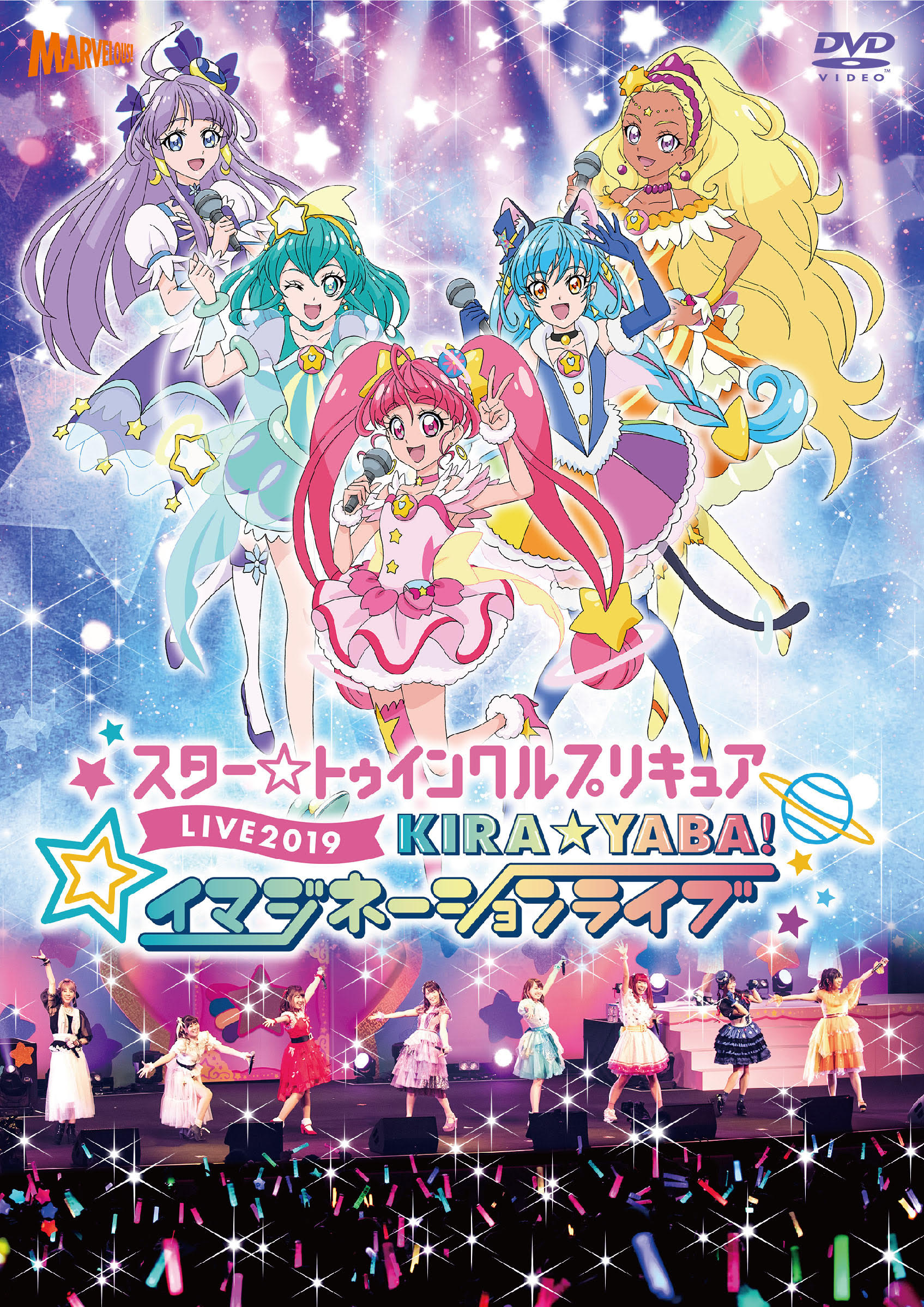 スター☆トゥインクルプリキュア vol．1【DVD】 | きゃにめ