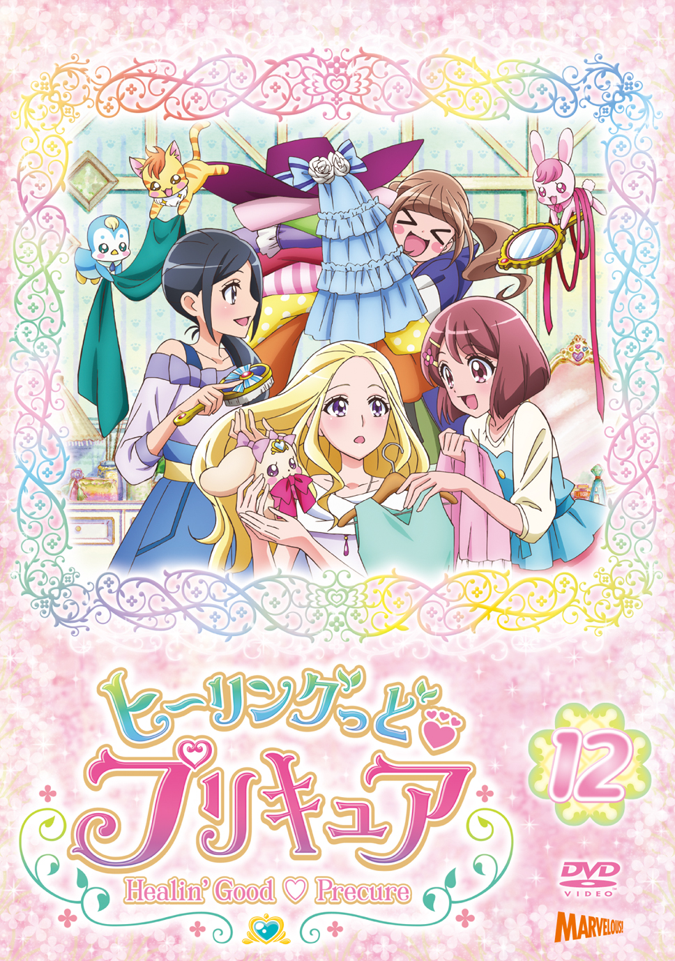 ヒーリングっど プリキュア 全15枚 第1話〜第45話 最終 レンタル落ち ...