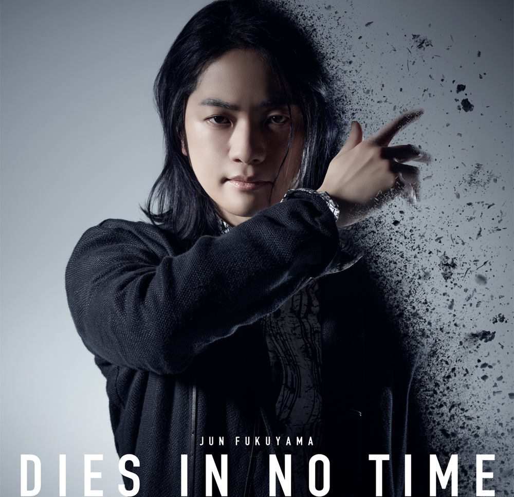 福山潤 4thSG「DIES IN NO TIME」初回限定盤 | きゃにめ