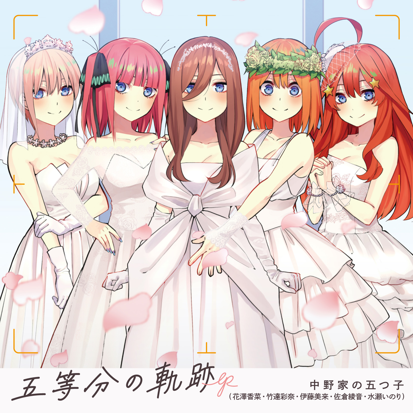 五等分の花嫁　ジャケット　四葉ver.