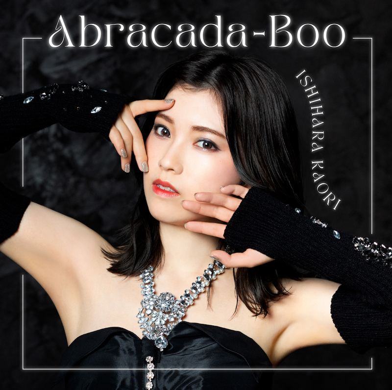 石原夏織 10thSG「Abracada-Boo」初回限定盤 | きゃにめ