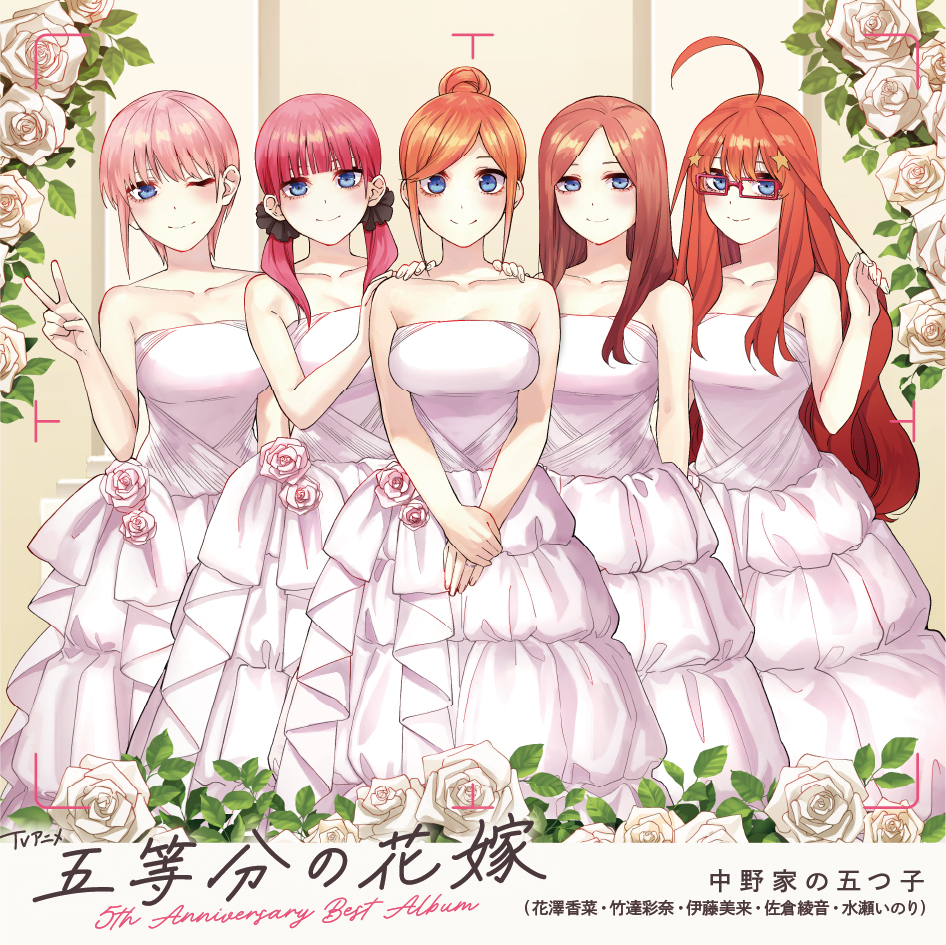 TVアニメ「五等分の花嫁」5th Anniversary Best Album【引出物盤】（完全生産限定） | きゃにめ