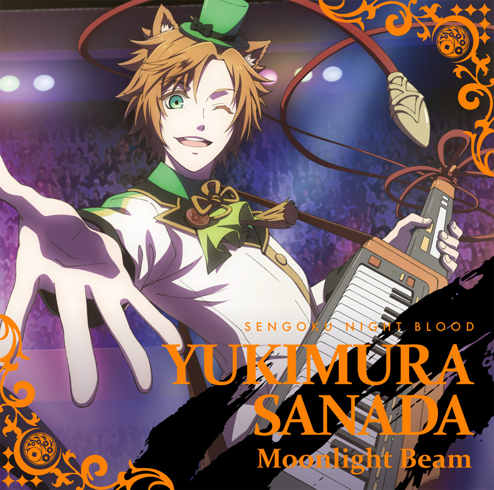 戦刻ナイトブラッド」 真田軍テーマ曲シングルCD「Moonlight Beam