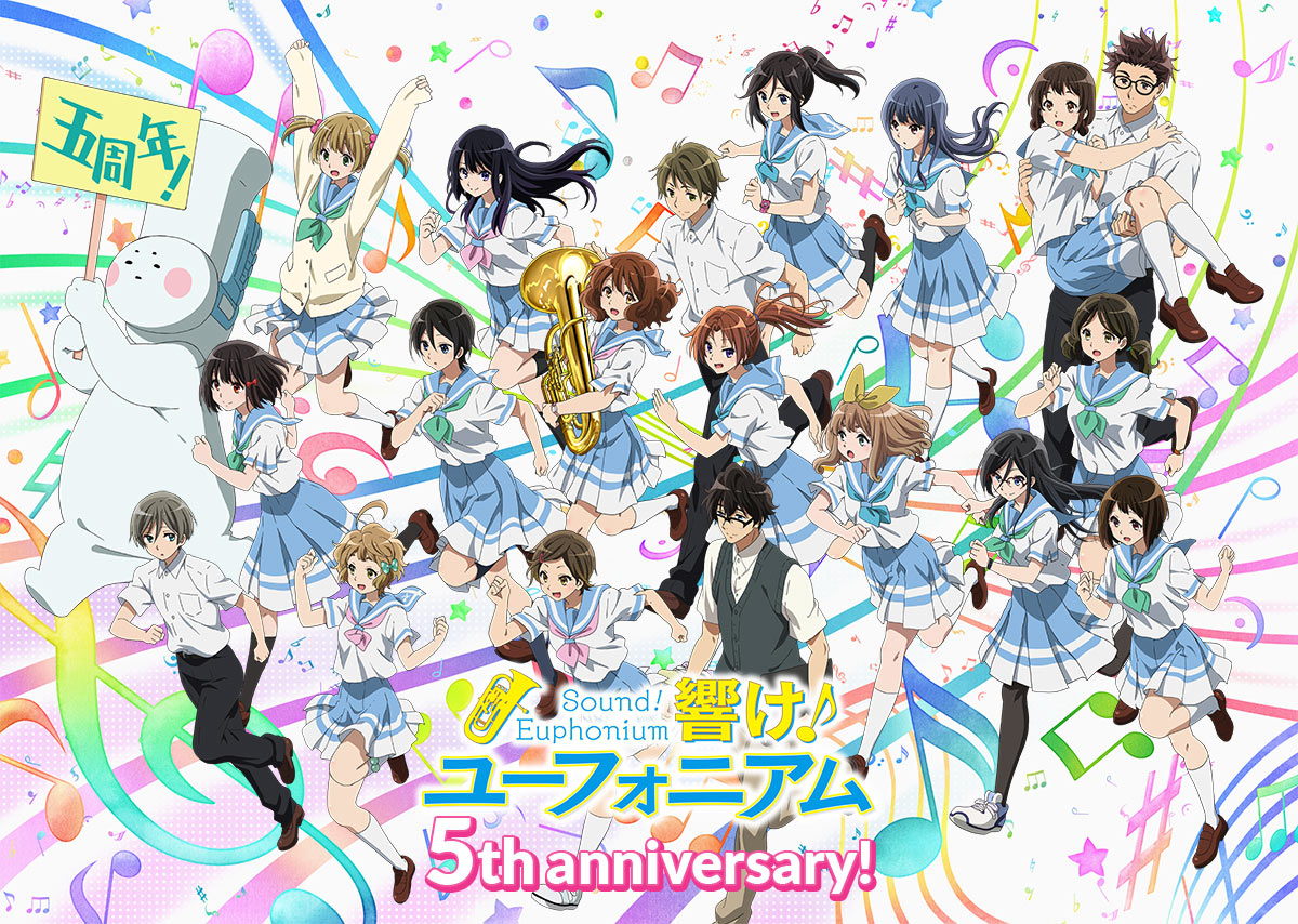 響け！ユーフォニアム」5th Anniversary Disc ～きらめきパッセージ