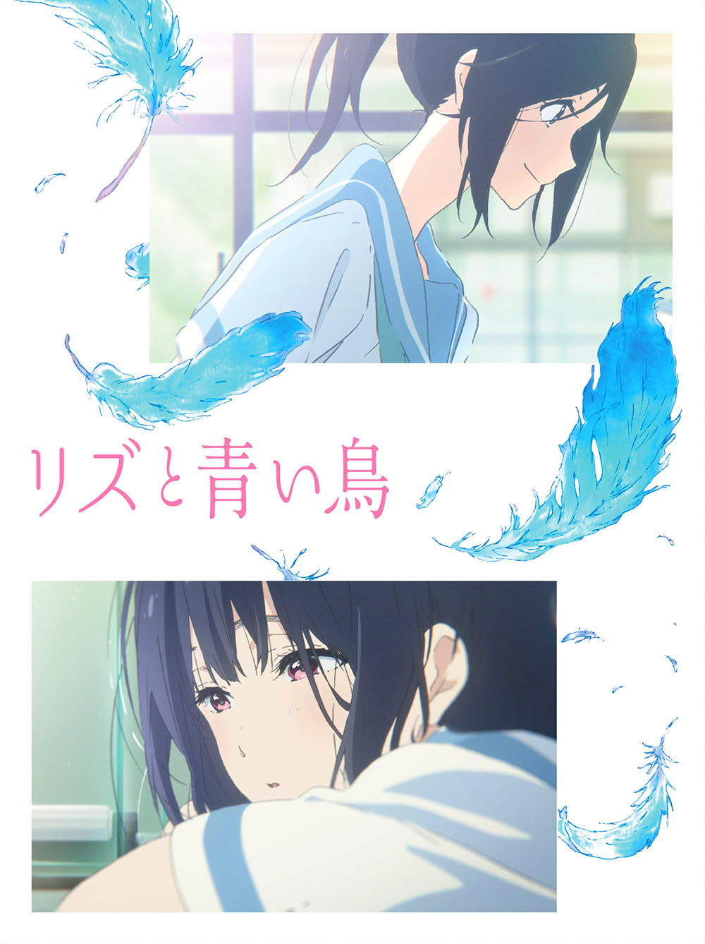 リズと青い鳥 数量限定版 パンフレット セット - アニメ