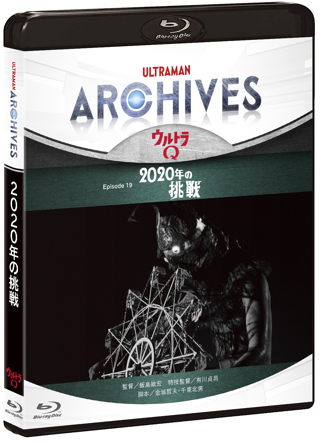 ULTRAMAN ARCHIVES ウルトラマン MovieNEX | きゃにめ