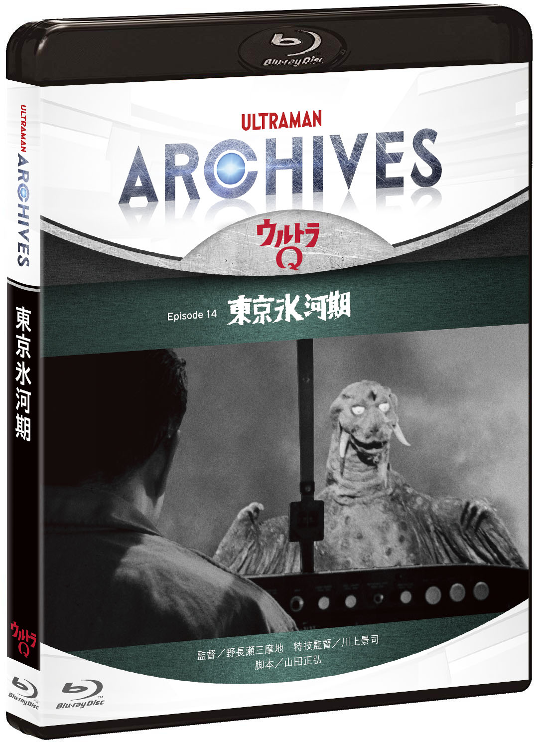 ULTRAMAN ARCHIVES ウルトラマン MovieNEX | きゃにめ