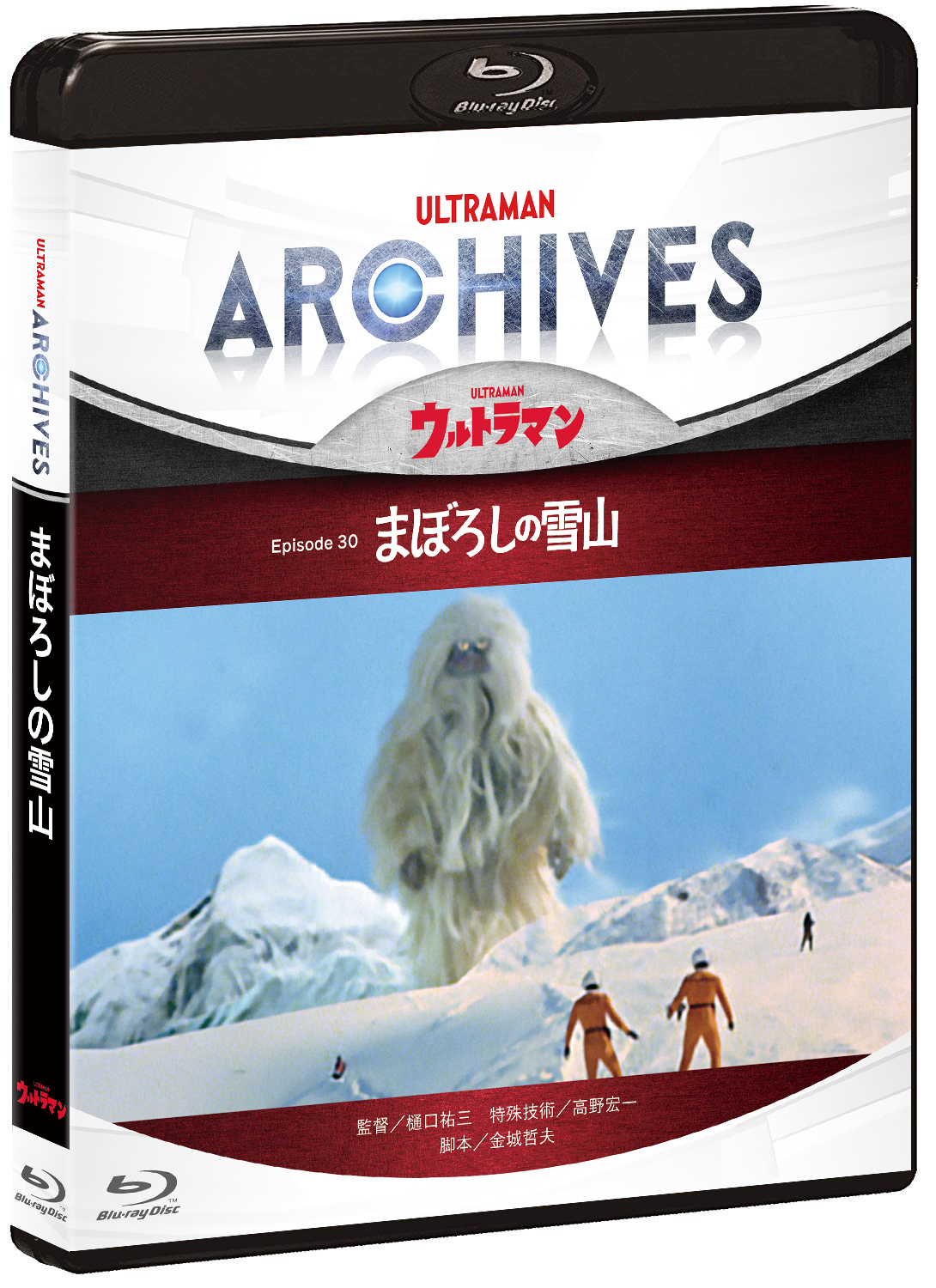 ULTRAMAN ARCHIVES『ウルトラマン』Episode 2「侵略者を撃て」Blu