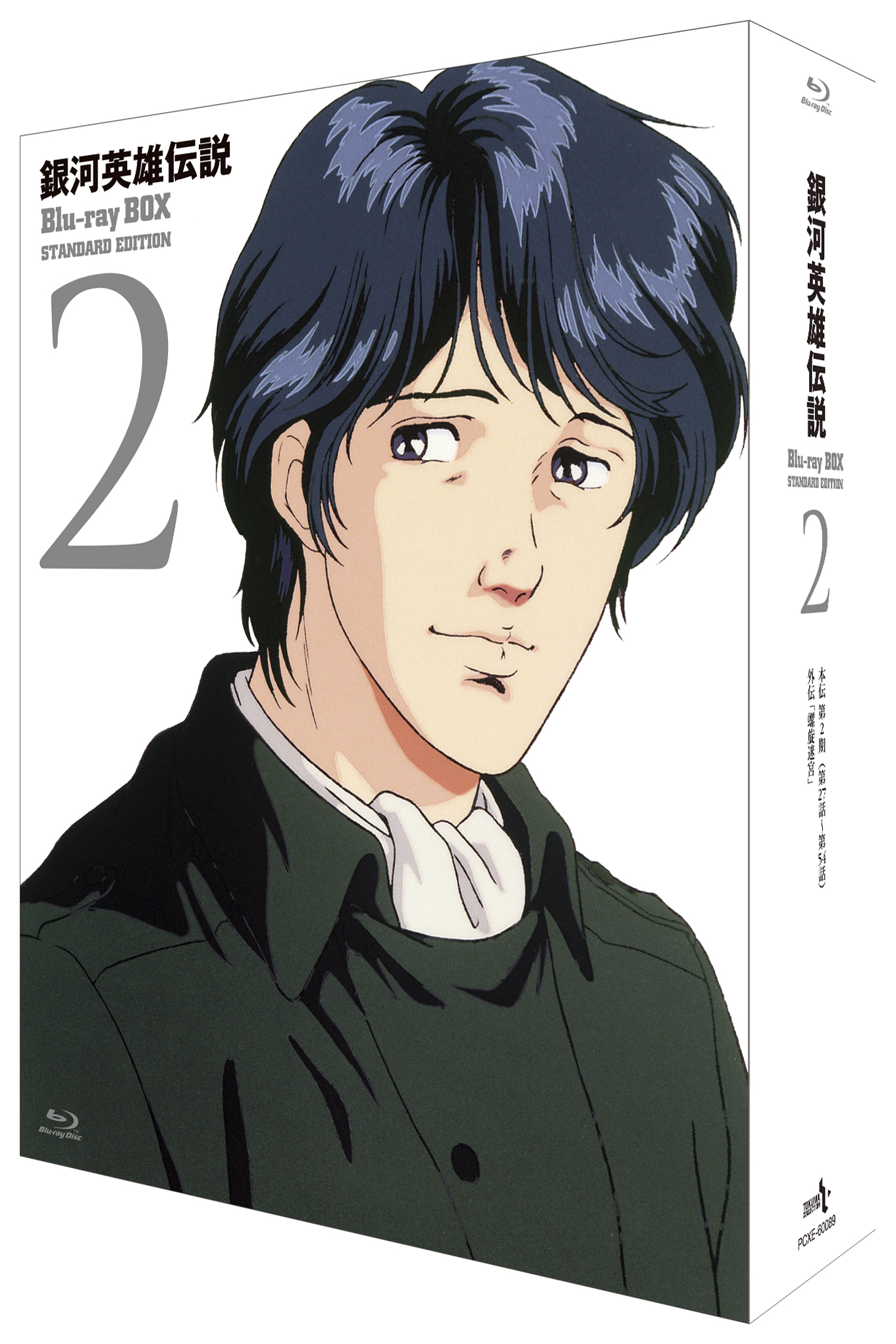 銀河英雄伝説 Blu-ray BOX スタンダードエディション ④ | きゃにめ
