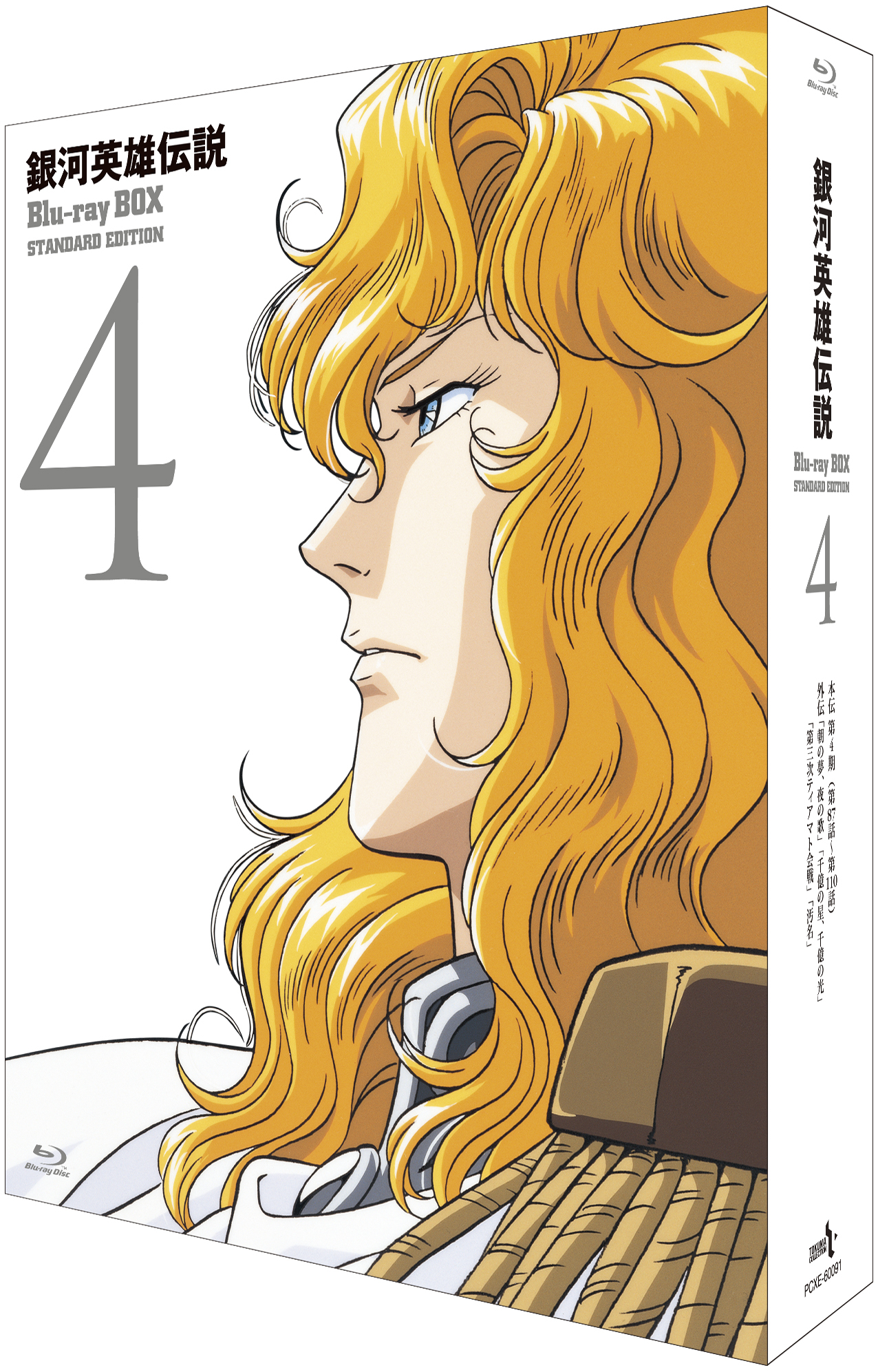 Blu-ray DVD 銀河英雄伝説 1～9 など 計10点【動作確認済み】 銀河英雄伝説 | きゃにめ