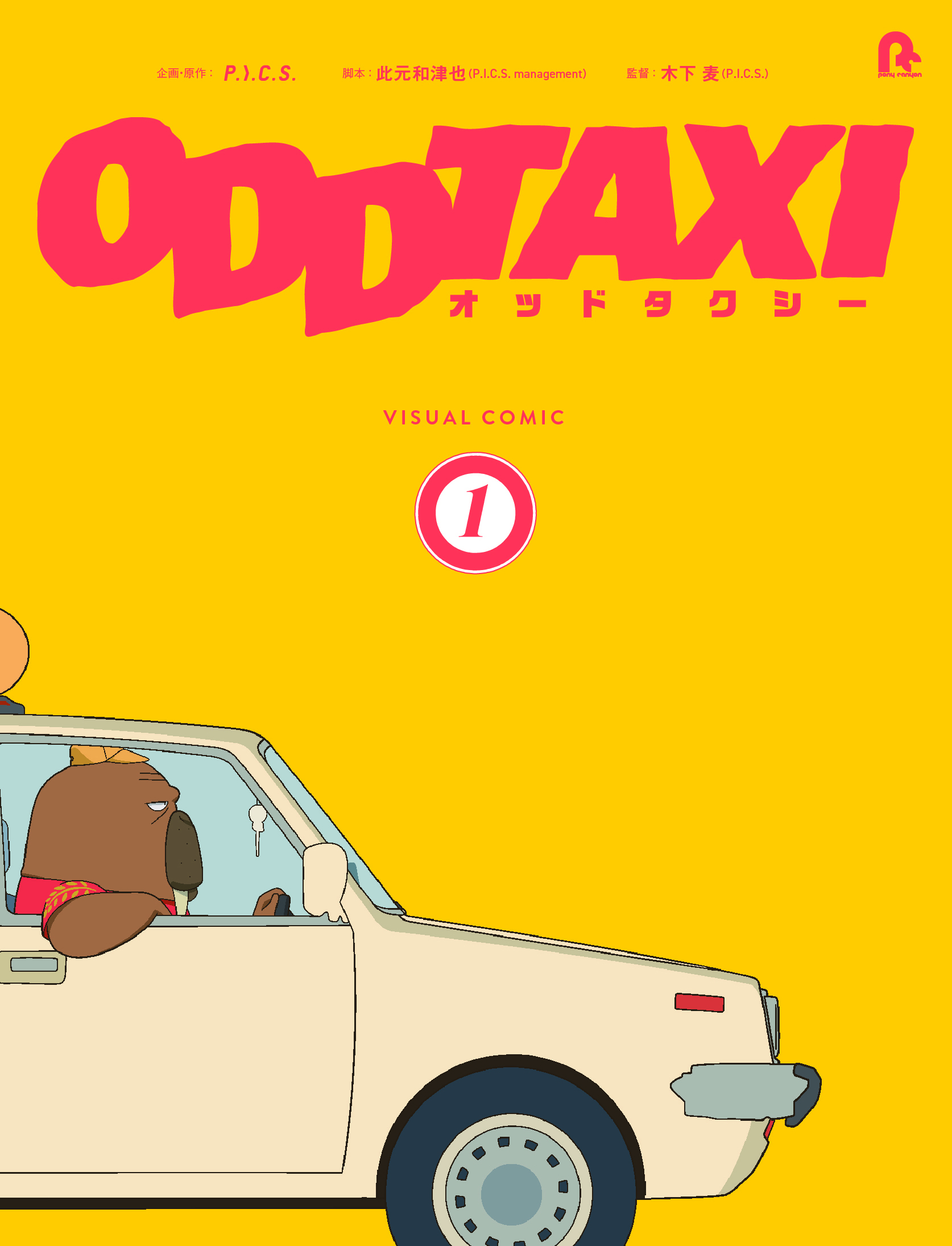 オッドタクシー ODDTAXI Blu-ray BOX