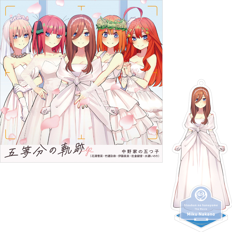 五等分の花嫁巡りの軌跡　三玖