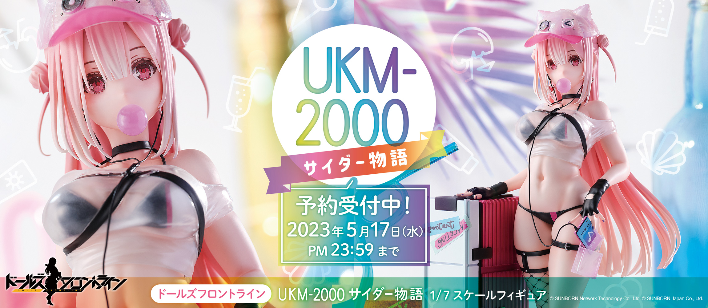 ドールズフロントライン UKM-2000 サイダー物語 1/7スケールフィギュア