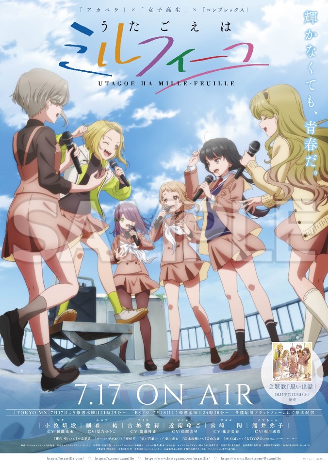 うたごえはミルフィーユ番宣ポスターSAMPLE