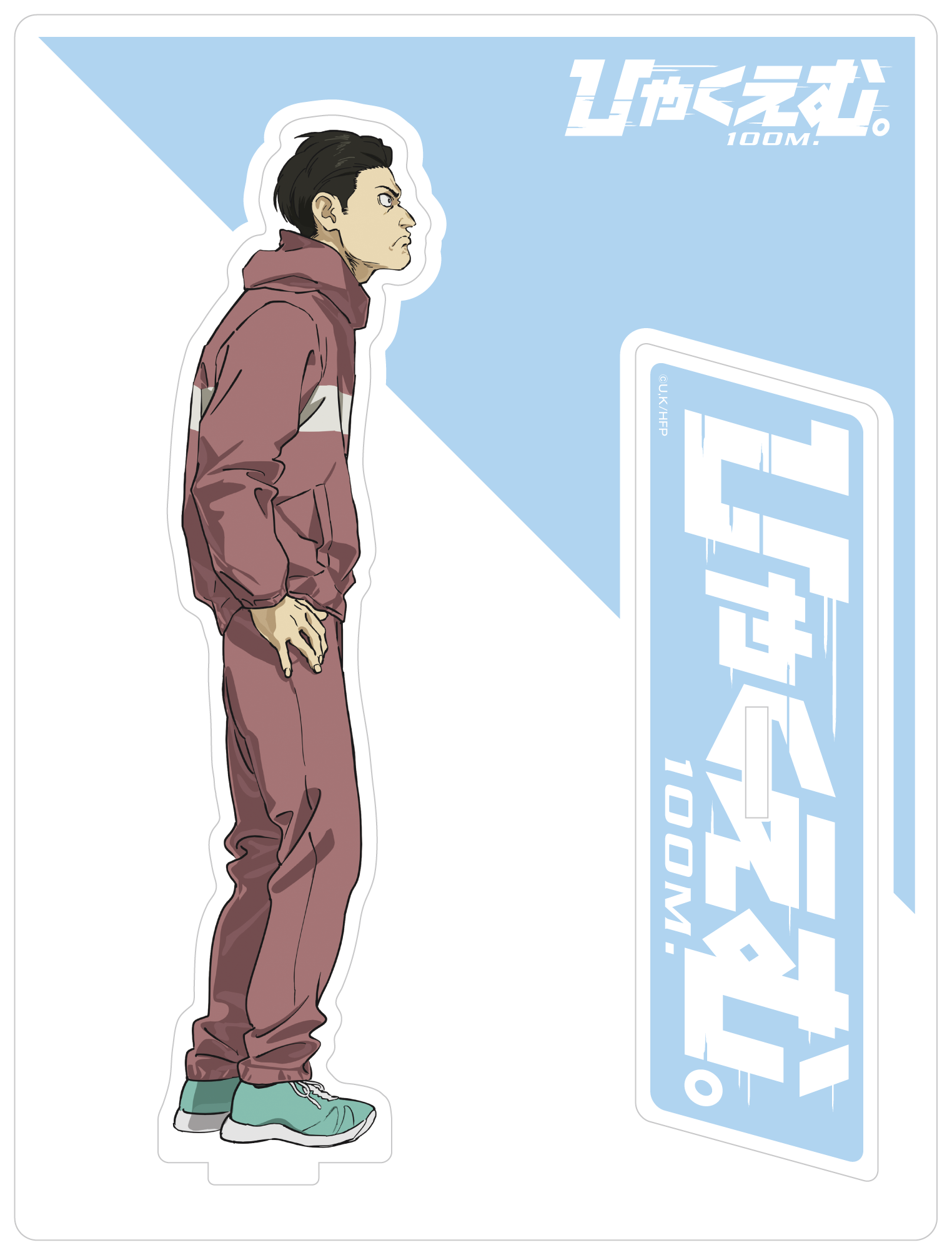 劇場アニメ『ひゃくえむ。』アクリルスタンド 記念イラストVer.【尾道